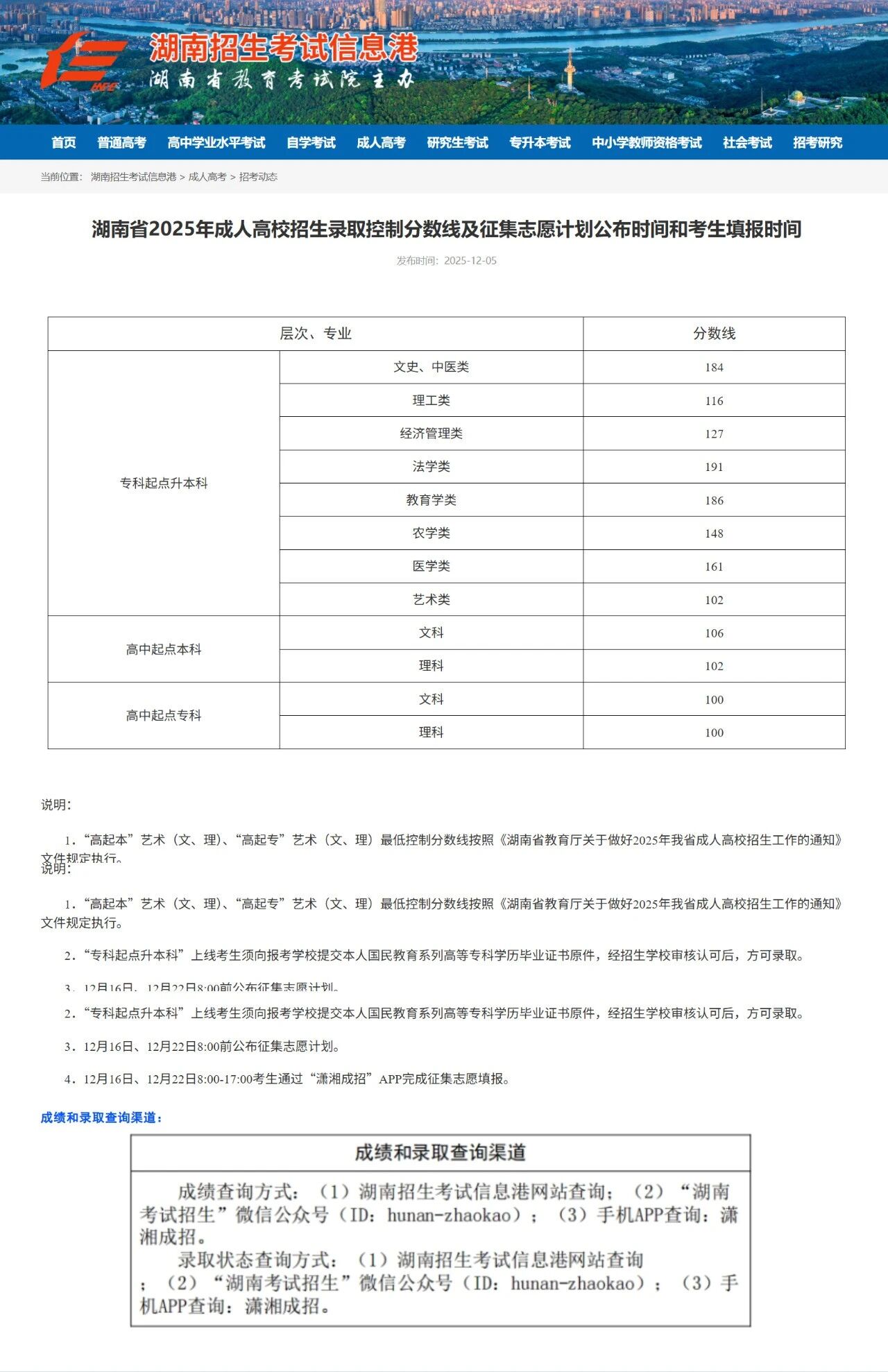 2025湖南成考成绩查询.jpg